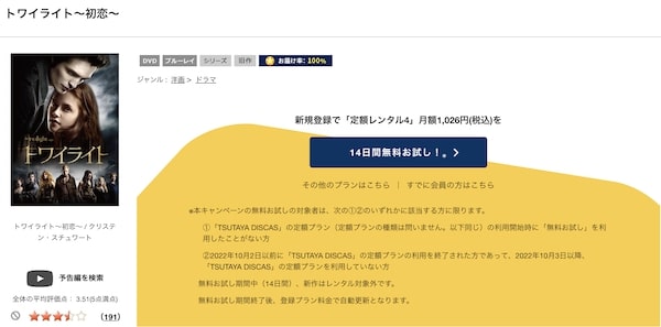 トワイライト〜初恋〜 | VODスーパー！セレクション