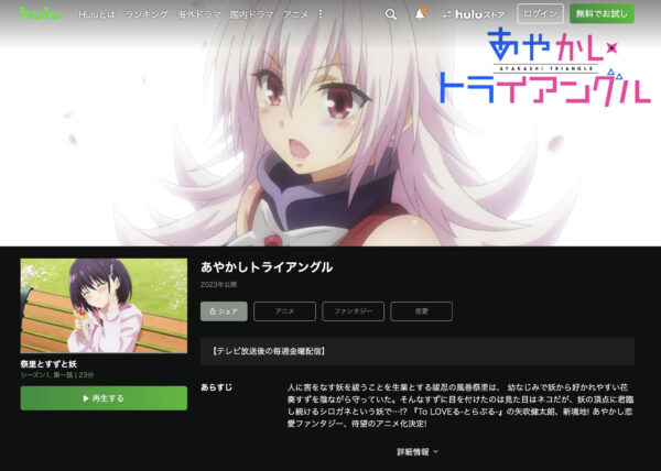 あやかしトライアングル - VODスーパー！セレクション