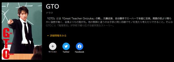 GTO | VODスーパー！セレクション