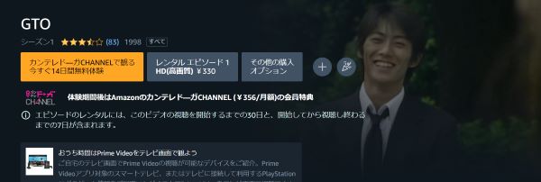 GTO | VODスーパー！セレクション