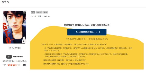 GTO | VODスーパー！セレクション