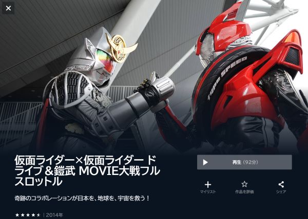 仮面ライダー×仮面ライダー ドライブ＆鎧武 MOVIE大戦フル