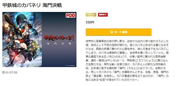 甲鉄城のカバネリ 海門決戦 | VODスーパー！セレクション
