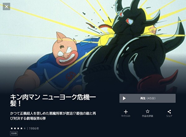 キン肉マン ニューヨーク危機一髪! | VODスーパー!セレクション キン肉マン ニューヨーク危機一髪! | VODスーパー!セレクション