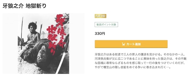 Amazon.co.jp: 牙狼之介 地獄斬り : 五社英雄: DVD