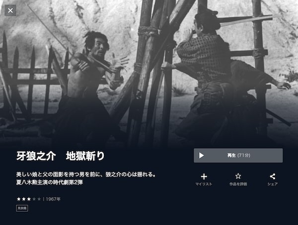 Amazon.co.jp: 牙狼之介 地獄斬り : 五社英雄: DVD
