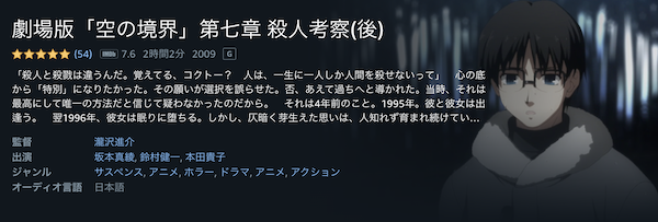劇場版「空の境界」第七章 殺人考察（後） | VODスーパー