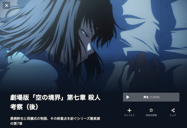 劇場版「空の境界」第七章 殺人考察（後） | VODスーパー