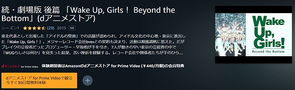 Wake Up, Girls! 続・劇場版 後篇 Beyond the Bottom | VOD Wake Up, Girls! 続・劇場版 後篇 Beyond the Bottom | VOD