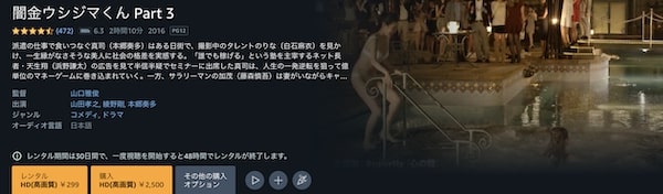映画 闇金ウシジマくん Part3 | VODスーパー！セレクション