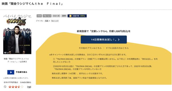 映画 闇金ウシジマくん ザ・ファイナル | VODスーパー！セレクション