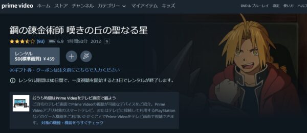 鋼の錬金術師 嘆きの丘（ミロス）の聖なる星 | VODスーパー