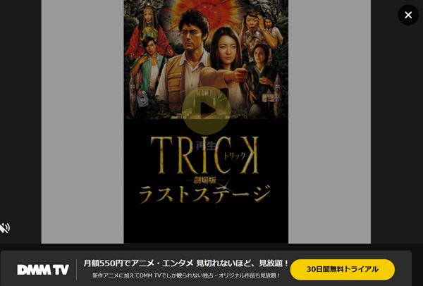 トリック劇場版 ラストステージ | VODスーパー！セレクション