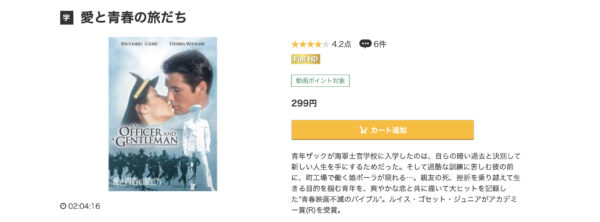 愛と青春の旅だち | VODスーパー！セレクション