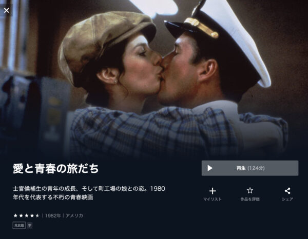 愛と青春の旅立ち 字幕スーパー VHSテープ - お宝Toy's ZOON