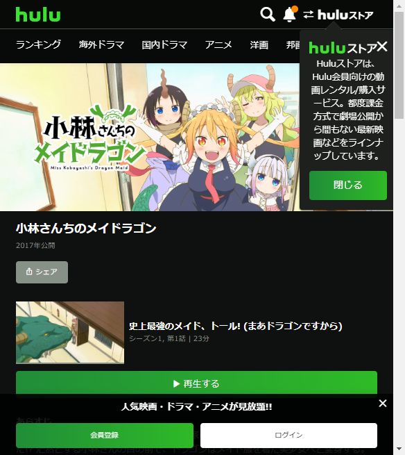 小林さんちのメイドラゴン（1期） | VODスーパー！セレクション