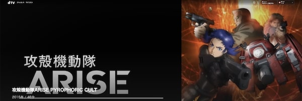 攻殻機動隊 ARISE PYROPHORIC CULT | VODスーパー!セレクション 攻殻機動隊 ARISE PYROPHORIC CULT | VODスーパー!セレクション