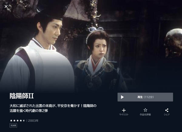 Amazon.co.jp: 陰陽師 2 [DVD] : 野村萬斎, 伊藤英明, 今井