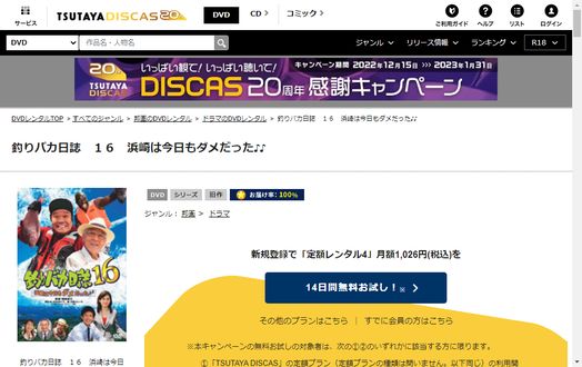 釣りバカ日誌16 | VODスーパー！セレクション