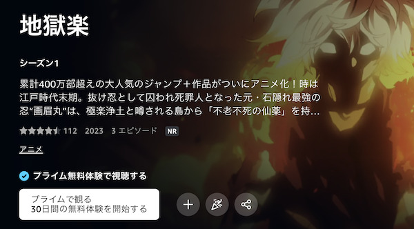 地獄楽 amazon