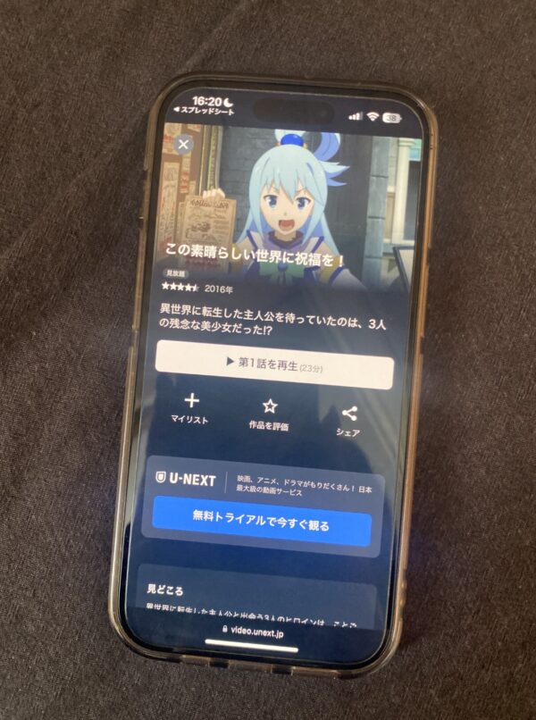 この素晴らしい世界に祝福を！（1期）U-NEXT