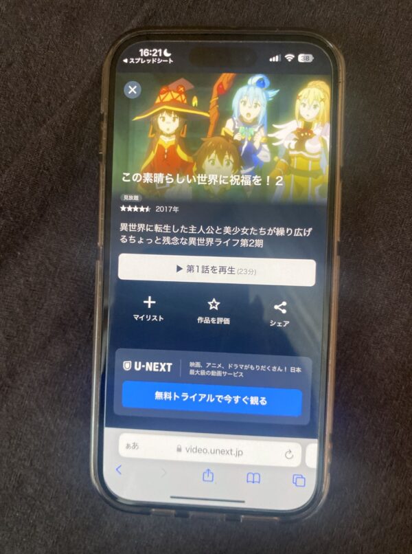 この素晴らしい世界に祝福を！2（2期）U-NEXT
