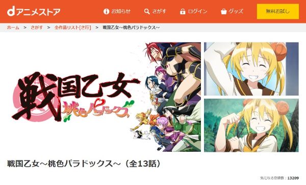 アニメ｜戦国乙女～桃色パラドックス～の動画を全話無料で見れる