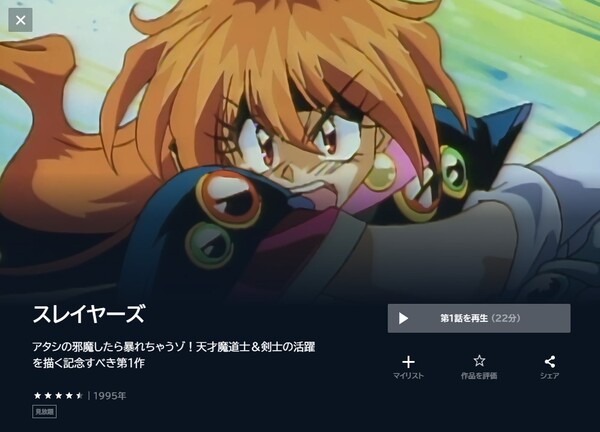 スレイヤーズ（1期） | VODスーパー！セレクション