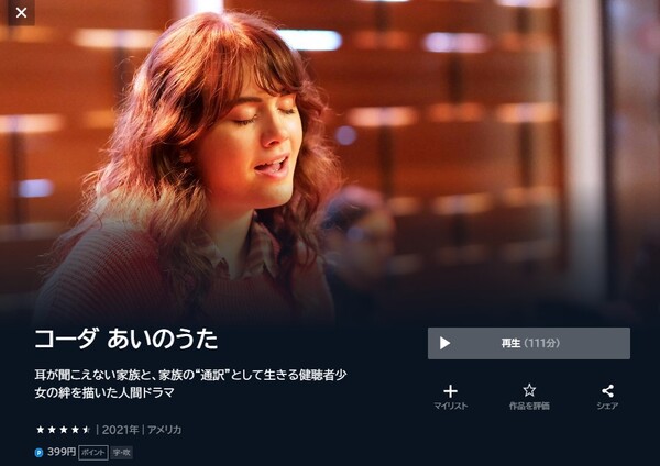 コーダ あいのうた - VODスーパー！セレクション