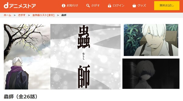 蟲師 danime