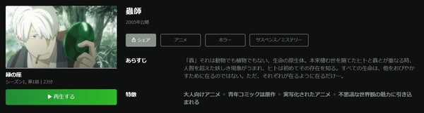 蟲師 hulu