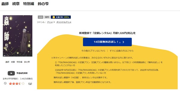 蟲師 特別編「鈴の雫」 tsutaya