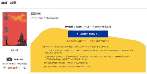 蟲師 続章 tsutaya