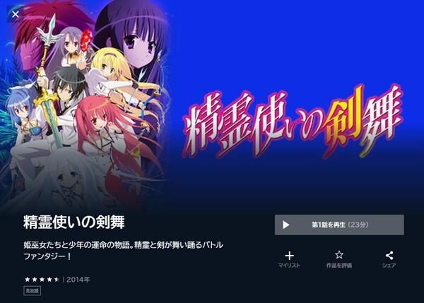 精霊使いの剣舞 | VODスーパー!セレクション 精霊使いの剣舞 | VODスーパー!セレクション