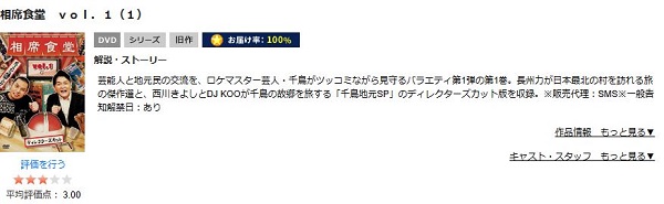 相席食堂 | VODスーパー！セレクション
