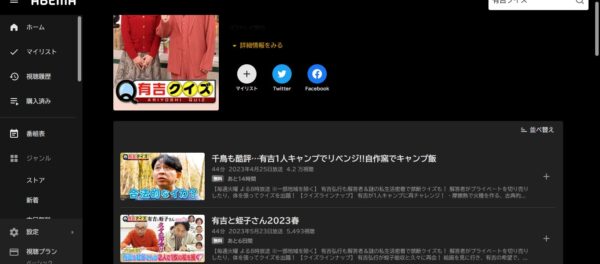 有吉クイズ abema