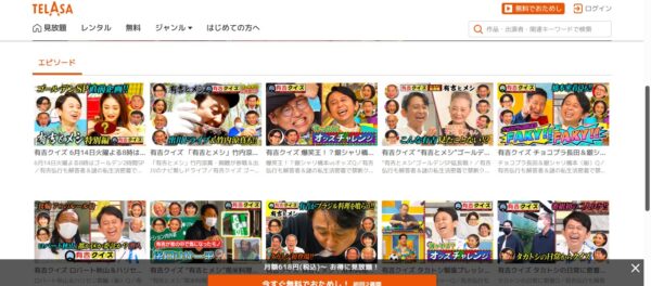 有吉クイズ telasa