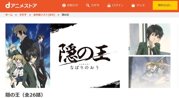 隠の王 danime