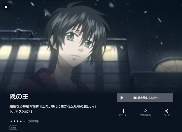 隠の王 unext
