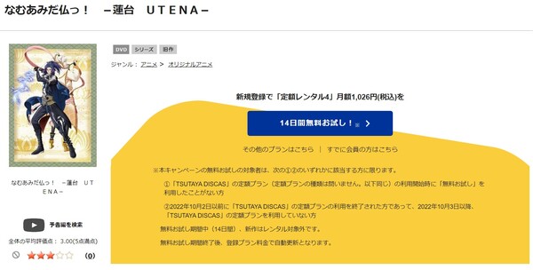 なむあみだ仏っ！-蓮台 UTENA- tsutaya