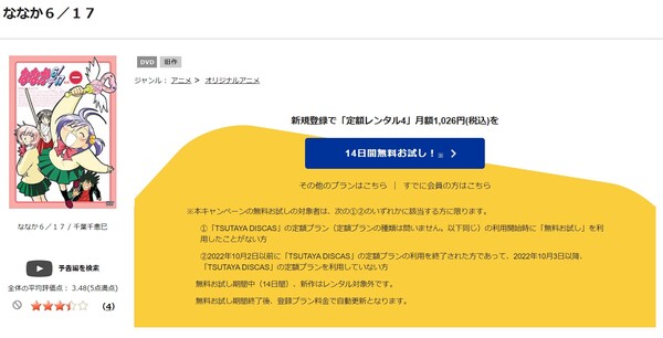 ななか6/17 tsutaya