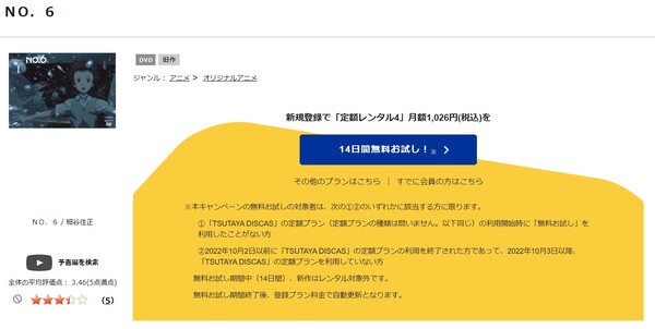 NO.6 tsutaya