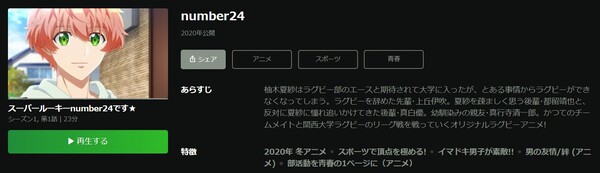 number24 hulu