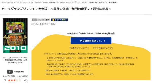 M-1グランプリ2010一番面白い漫才師は誰だ!?漫才日本一決定戦の