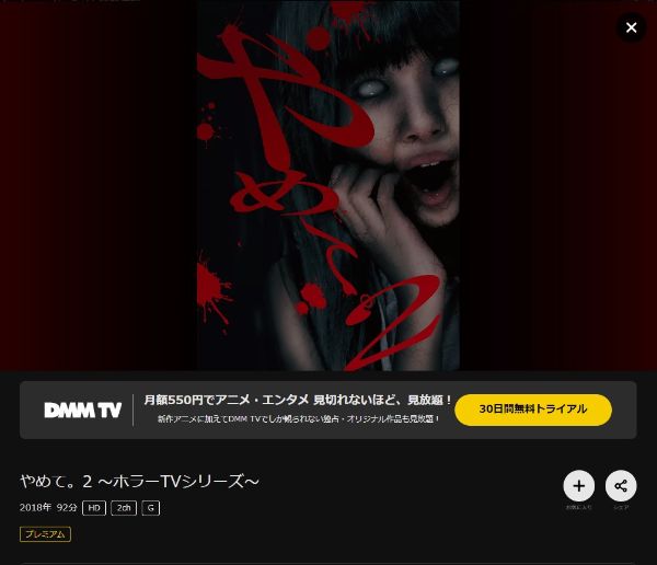 やめて。2 ～ホラーTVシリーズ～ DMMTV