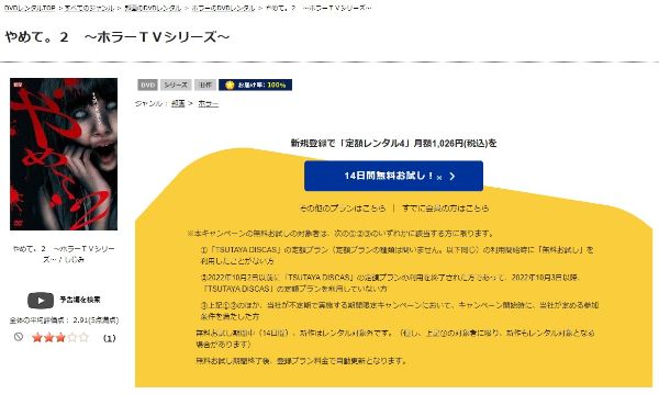 やめて。2 ～ホラーTVシリーズ～ tsutaya