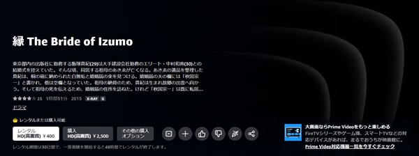 縁 The Bride of Izumo amazon