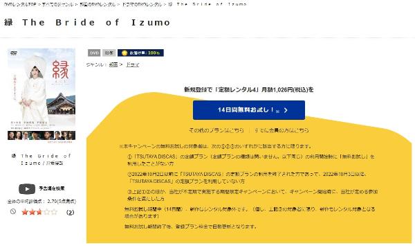 縁 The Bride of Izumo TSUTAYA DISCAS