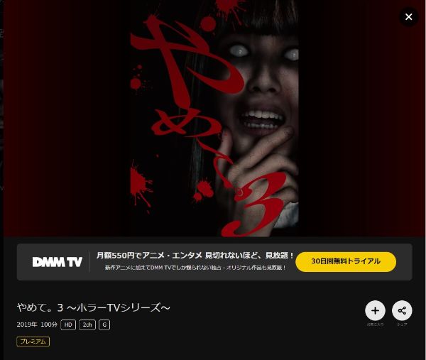 やめて。3 ～ホラーTVシリーズ～ DMMTV