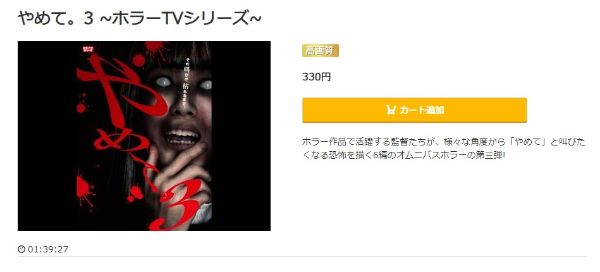 やめて。3 ～ホラーTVシリーズ～ music.jp
